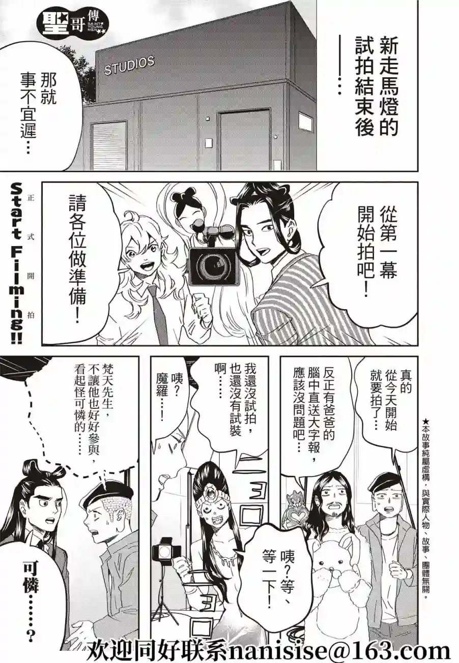 圣☆哥传第148话