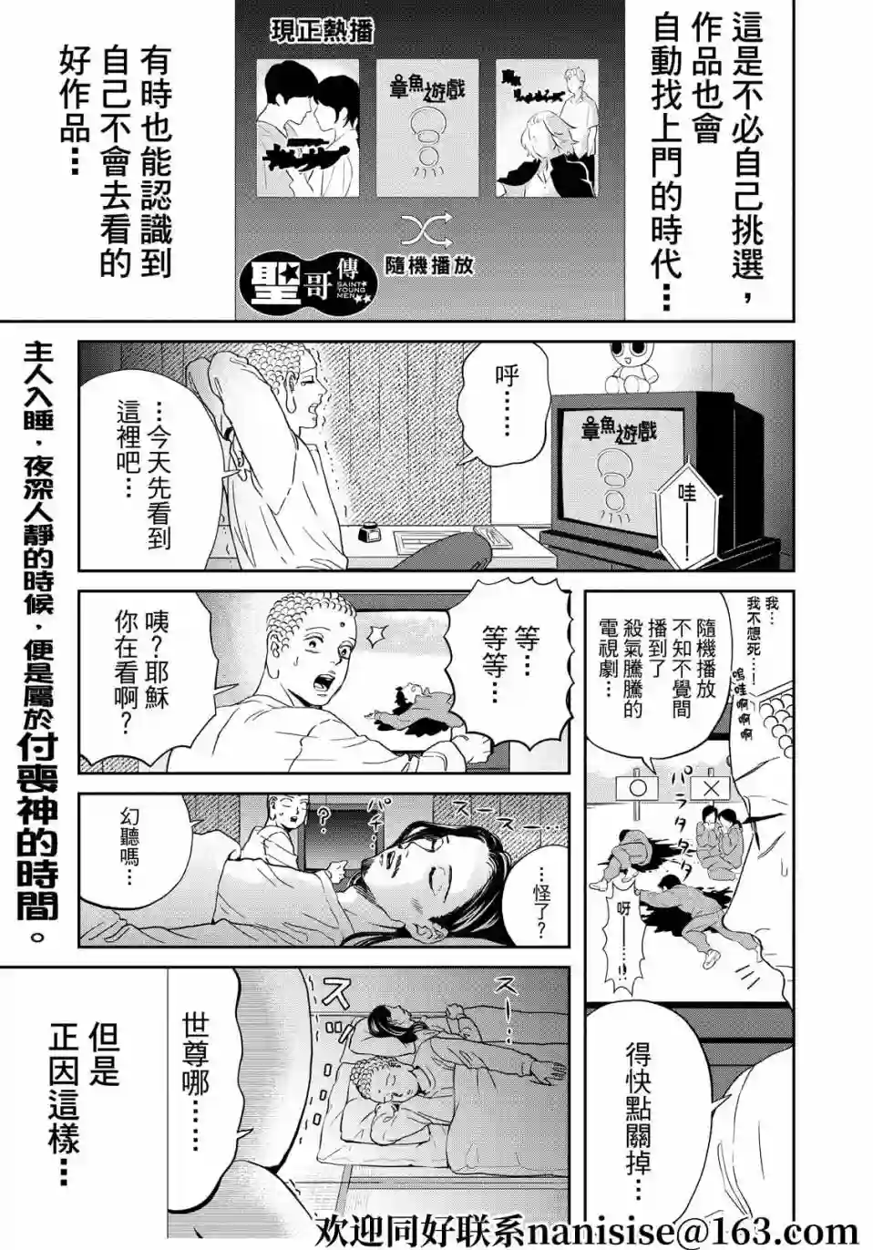 圣☆哥传第152话