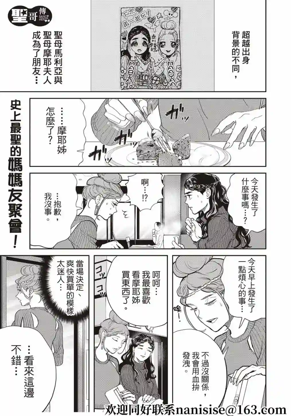 圣☆哥传第153话