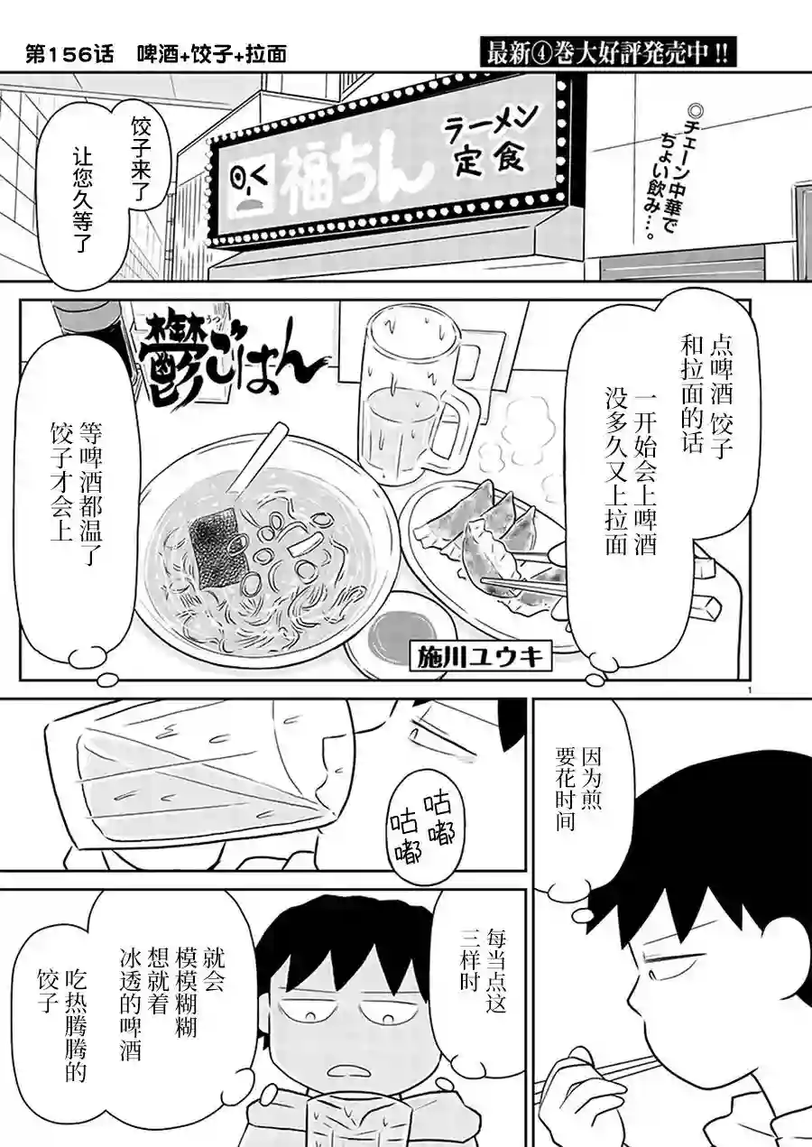 郁闷饭第156话