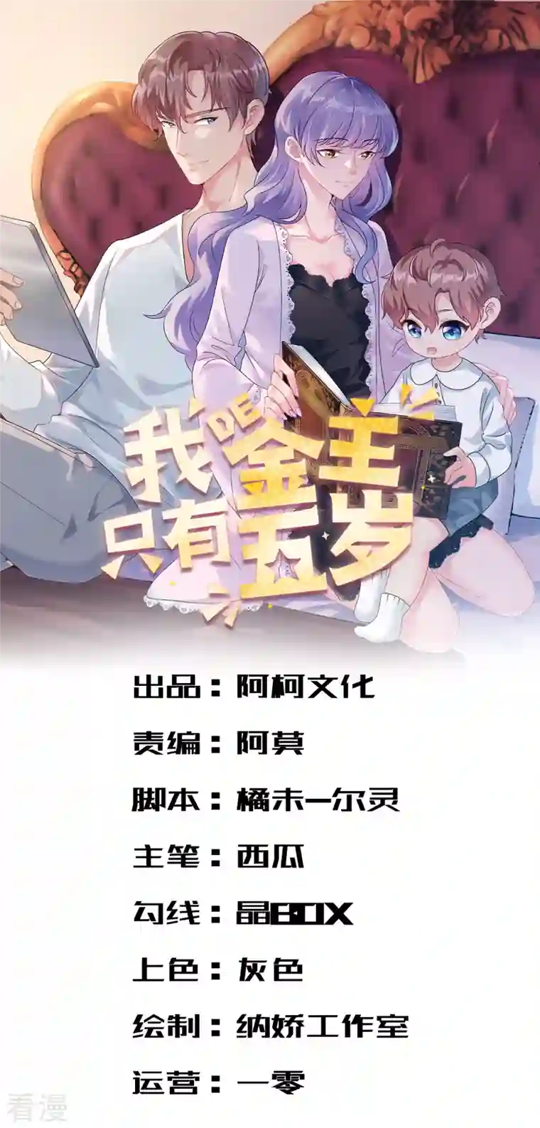 我的金主只有5岁第4话 有了娘就不要爹