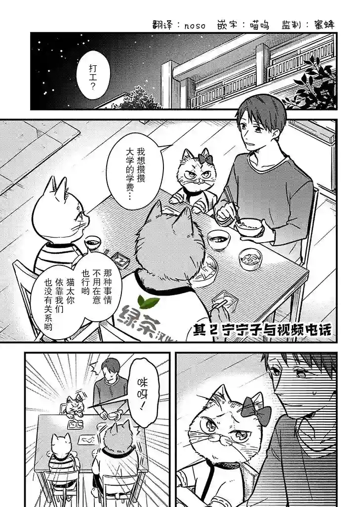 俺妹是猫第02话