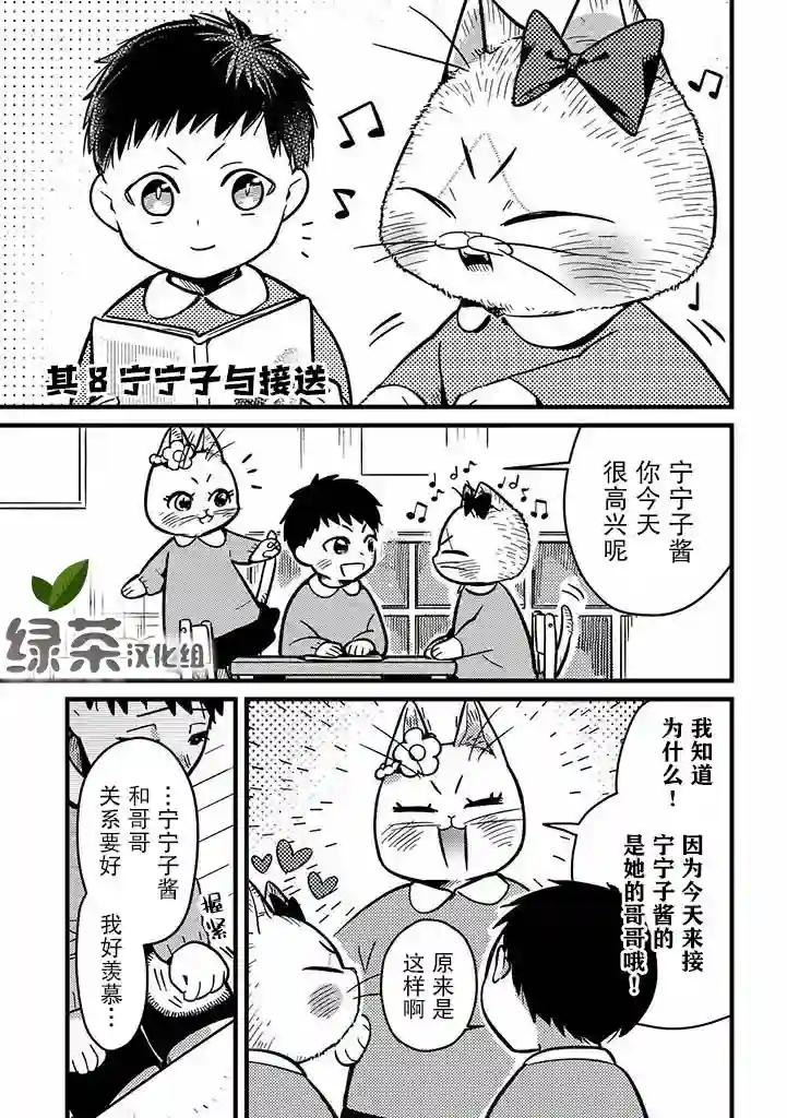 俺妹是猫第08话