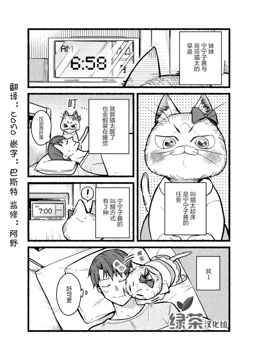 俺妹是猫番外05