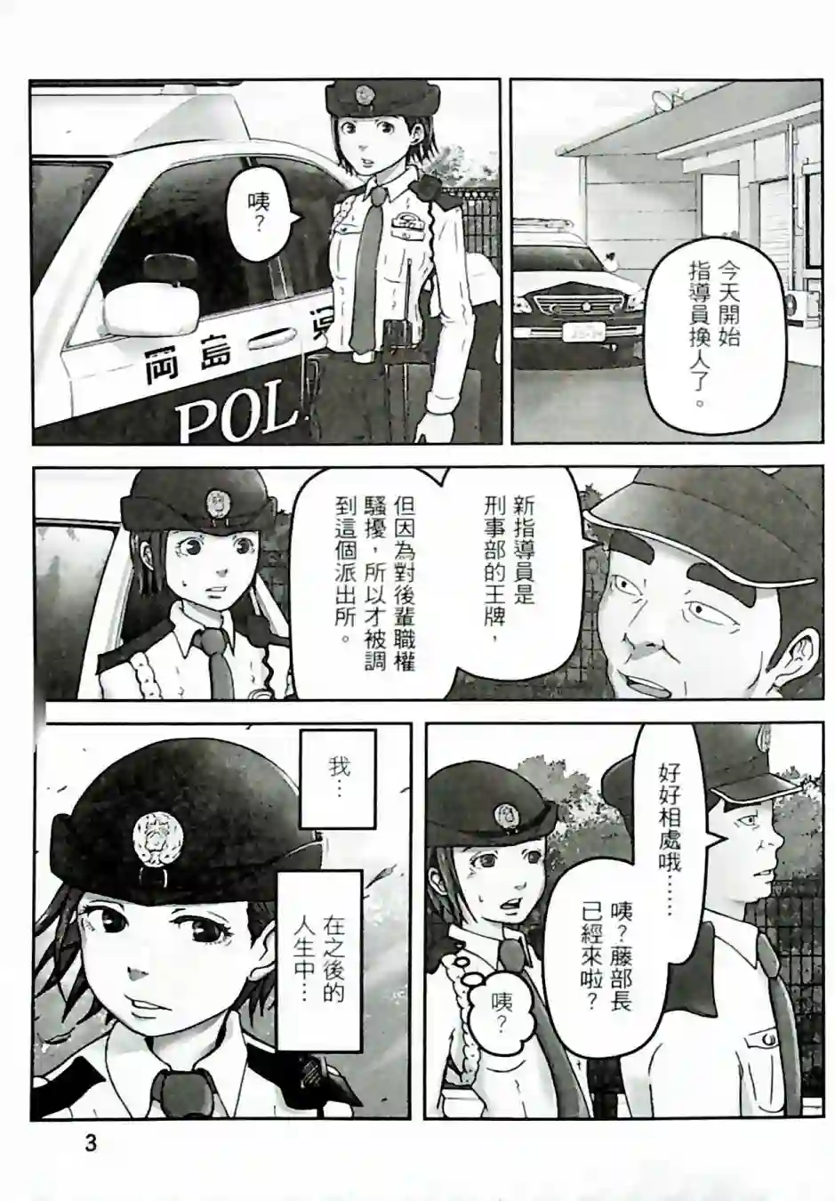 秘密内幕 女警的反击第01卷