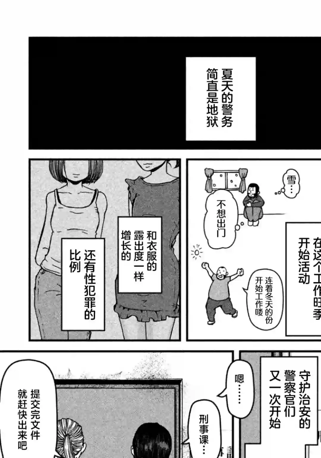 秘密内幕 女警的反击第35话