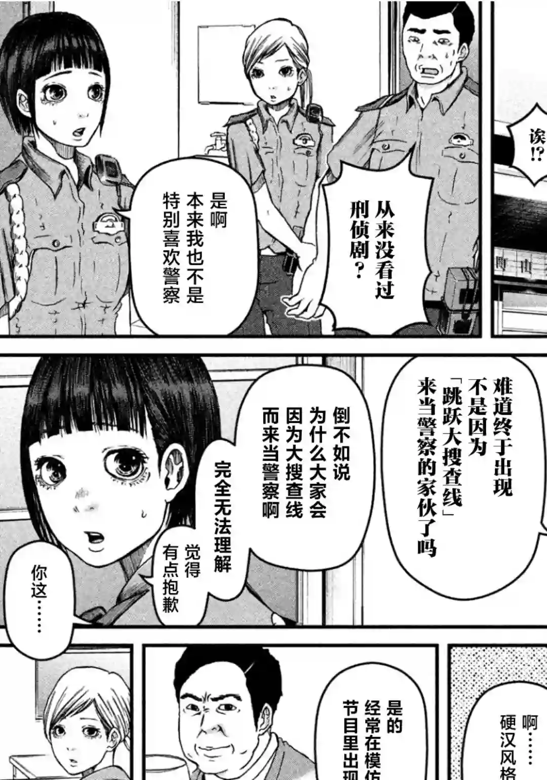 秘密内幕 女警的反击第37话