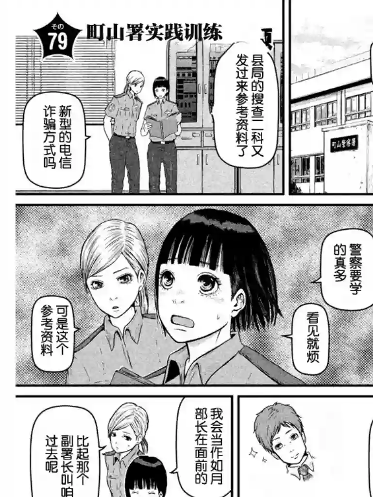 秘密内幕 女警的反击第79话