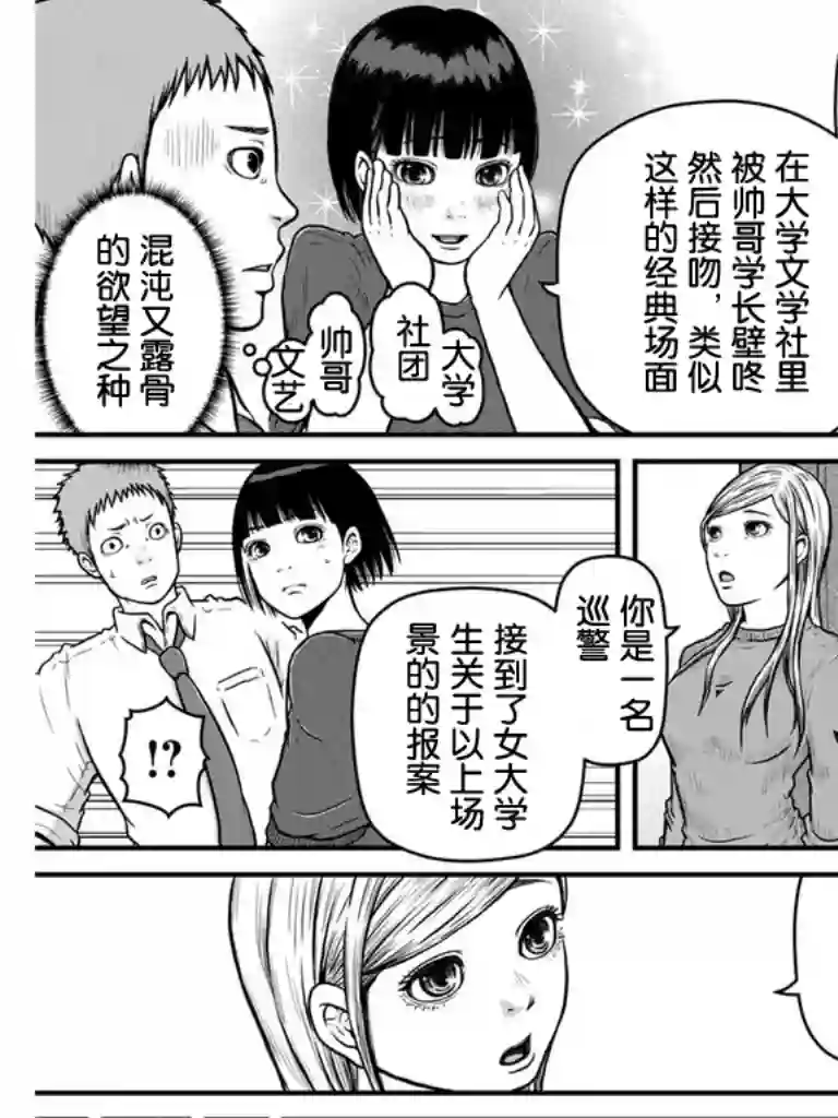 秘密内幕 女警的反击第91话附录