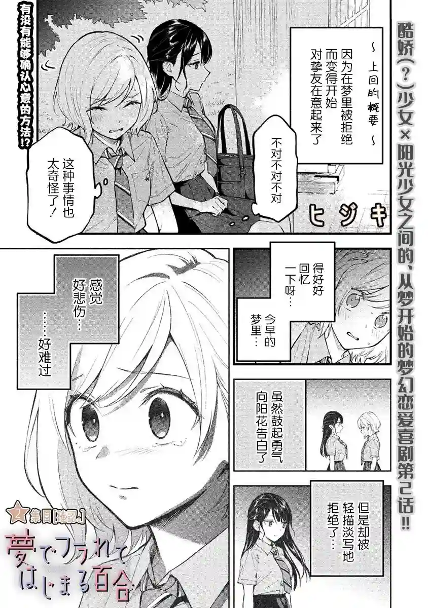 从在梦里被拒绝开始的百合第02话