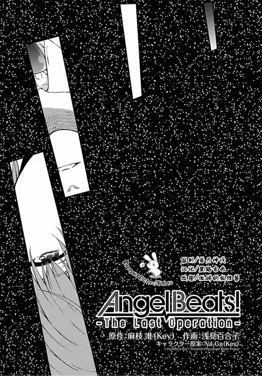 Angel Beats！-The Last Operation-第01话