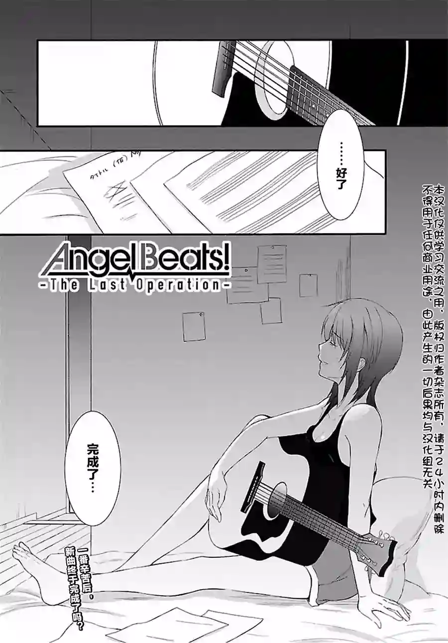 Angel Beats！-The Last Operation-第09话