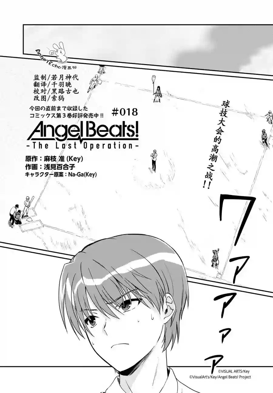 Angel Beats！-The Last Operation-第18话