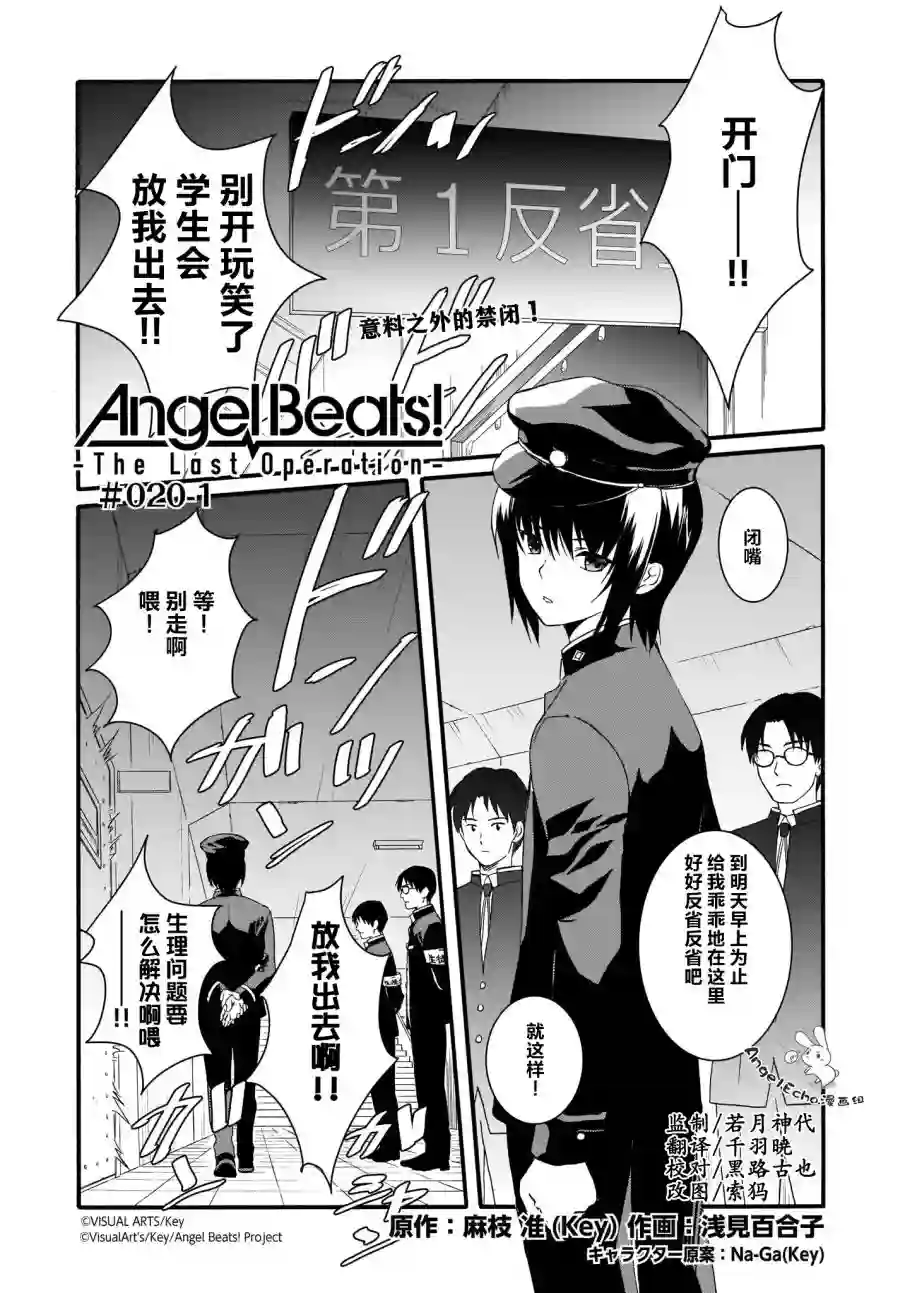 Angel Beats！-The Last Operation-第20.1话