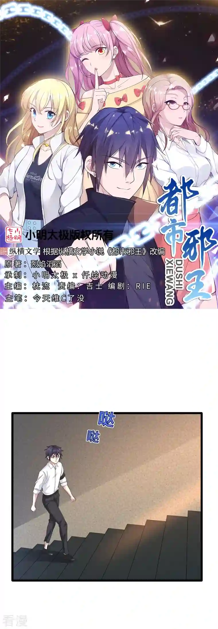 都市邪王第260话 接我衣钵