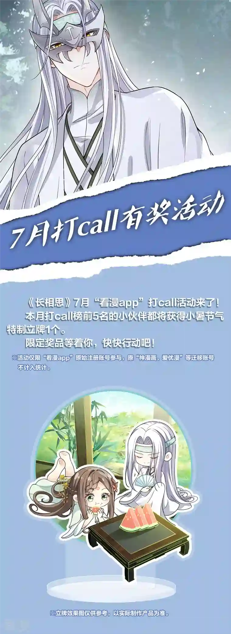 长相思7月打call活动