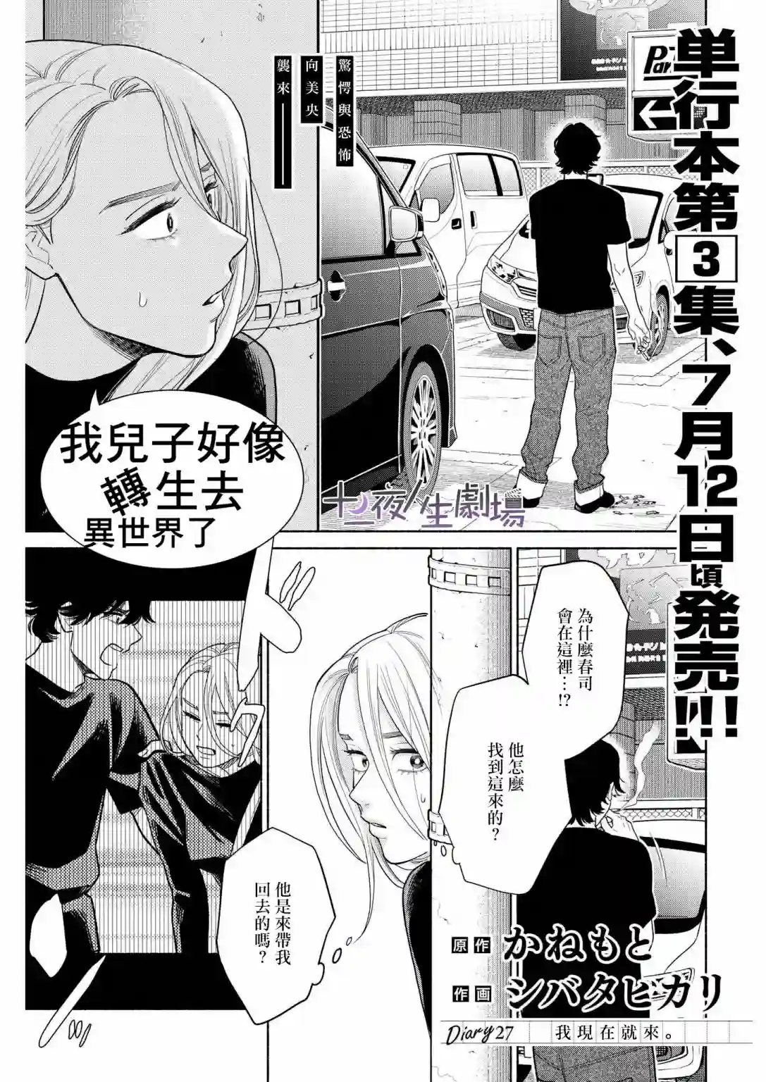 我儿子好像转生去异世界了 完全版第27话