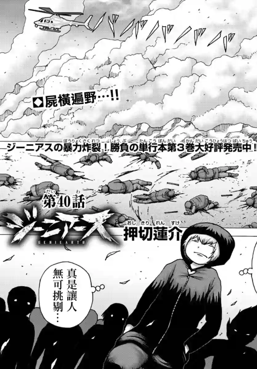 Geniearth第40话