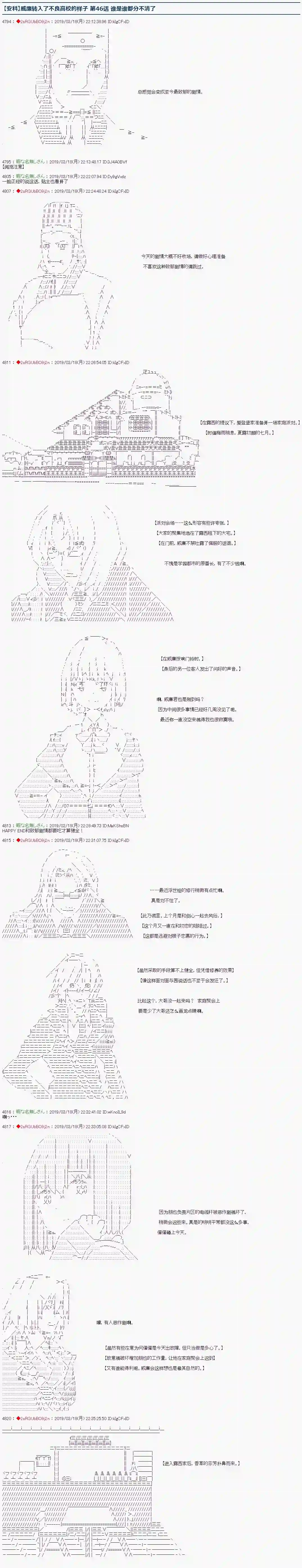 威廉转入了不良高校的样子第46话