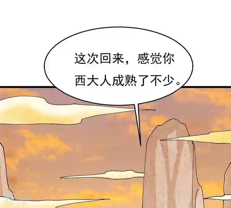 吞噬永恒第317话 契约成立！