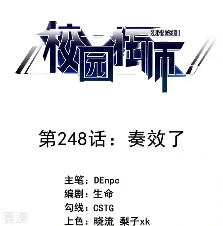 异能狂师第248话 奏效了