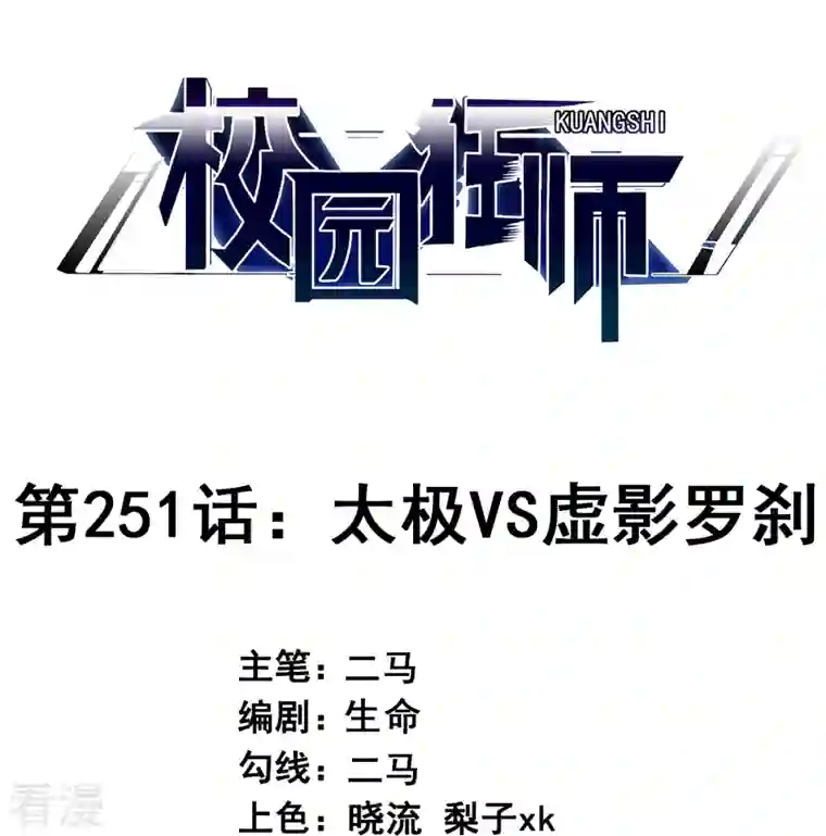 异能狂师第251话 太极VS虚影罗刹