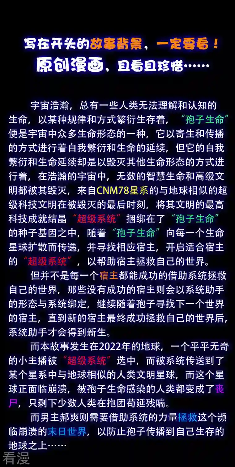 末世直播：开局一羊驼人设档案