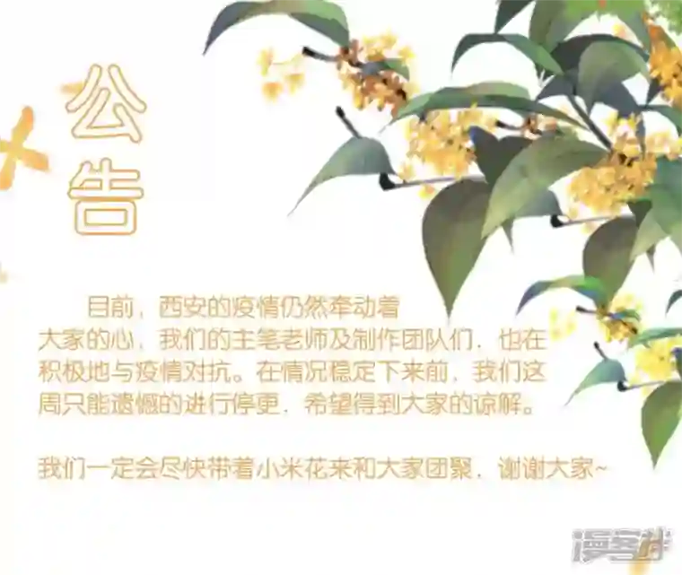 废柴女配，独揽群芳停更公告