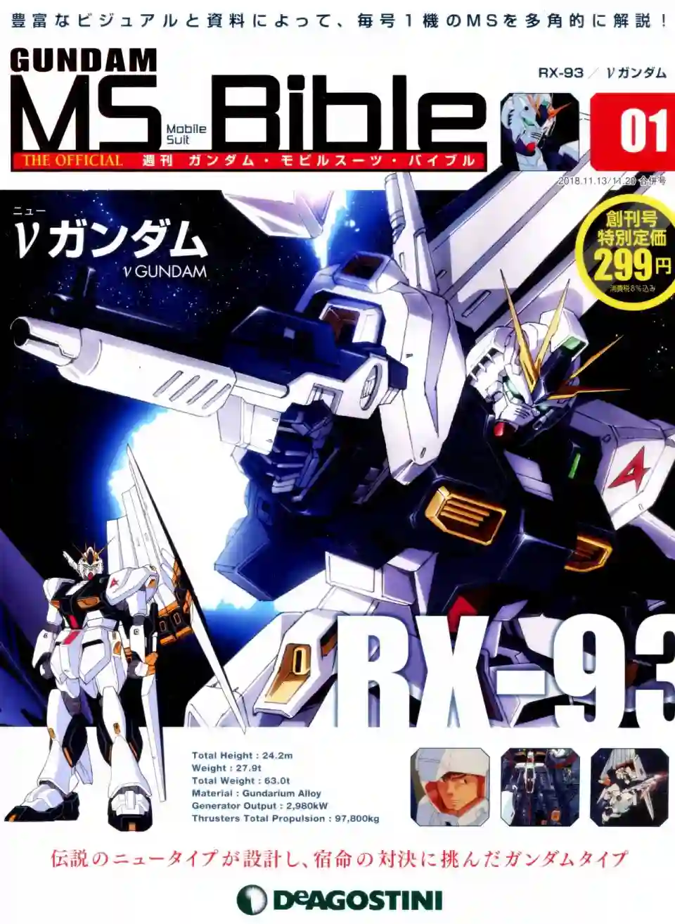 Gundam Mobile Suit Bible第01卷