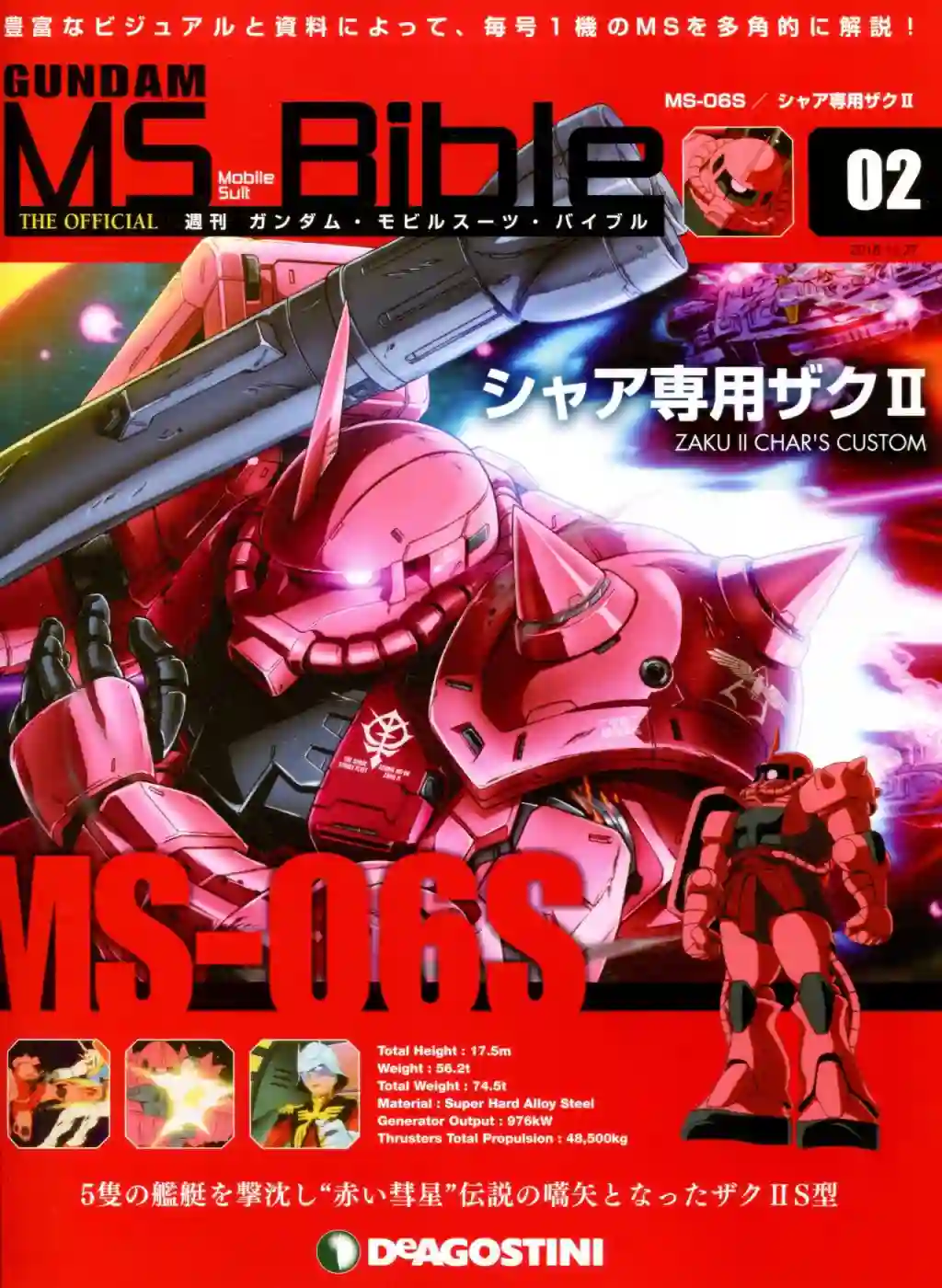 Gundam Mobile Suit Bible第02卷