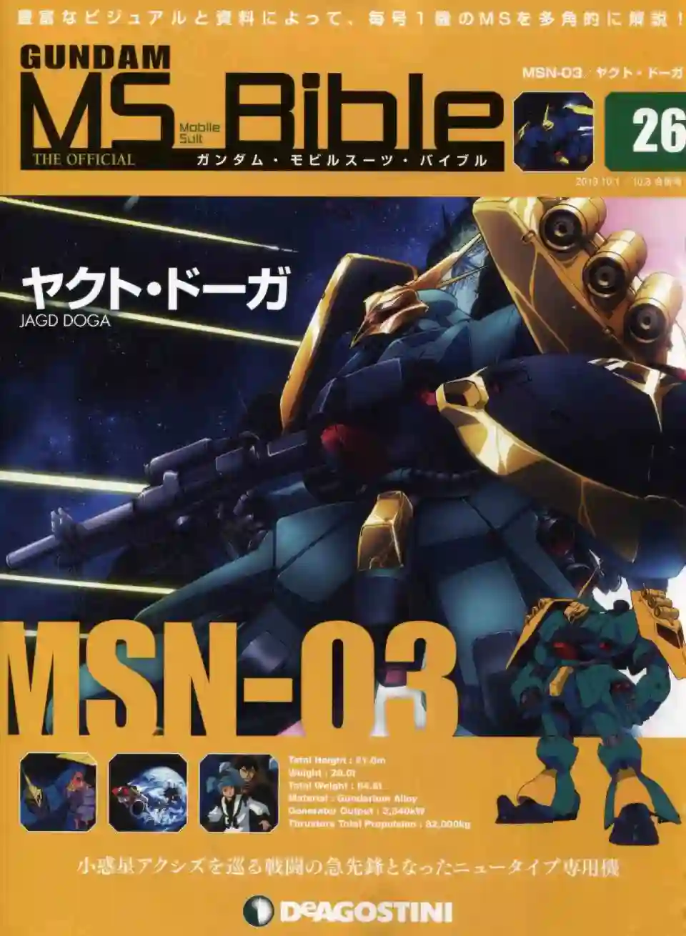 Gundam Mobile Suit Bible第26卷