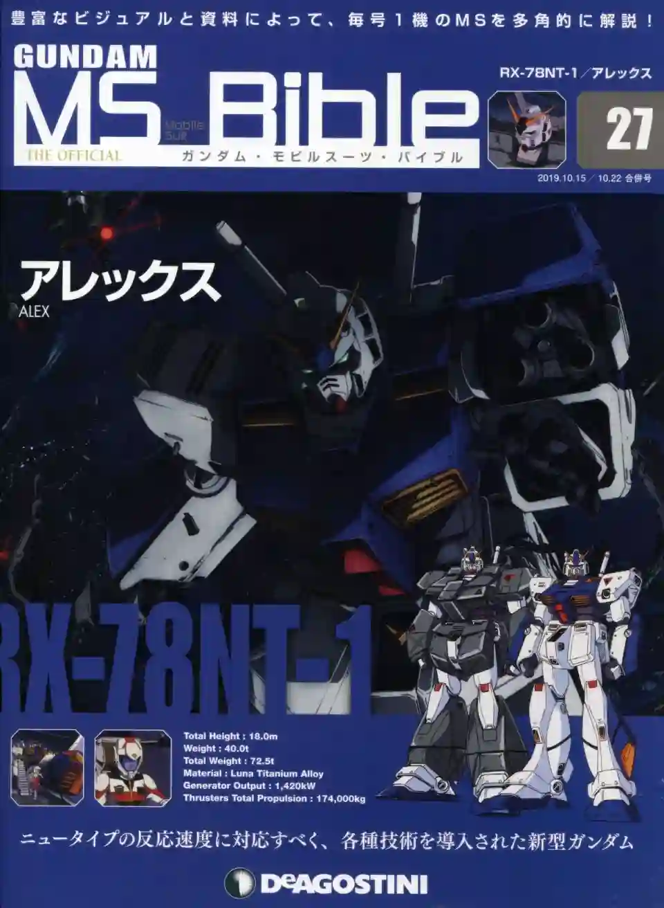 Gundam Mobile Suit Bible第27卷