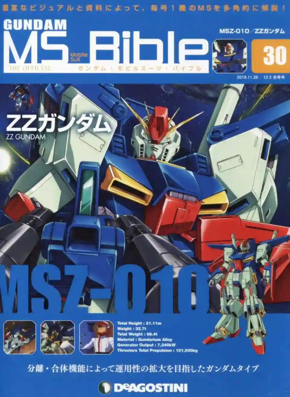 Gundam Mobile Suit Bible第30卷