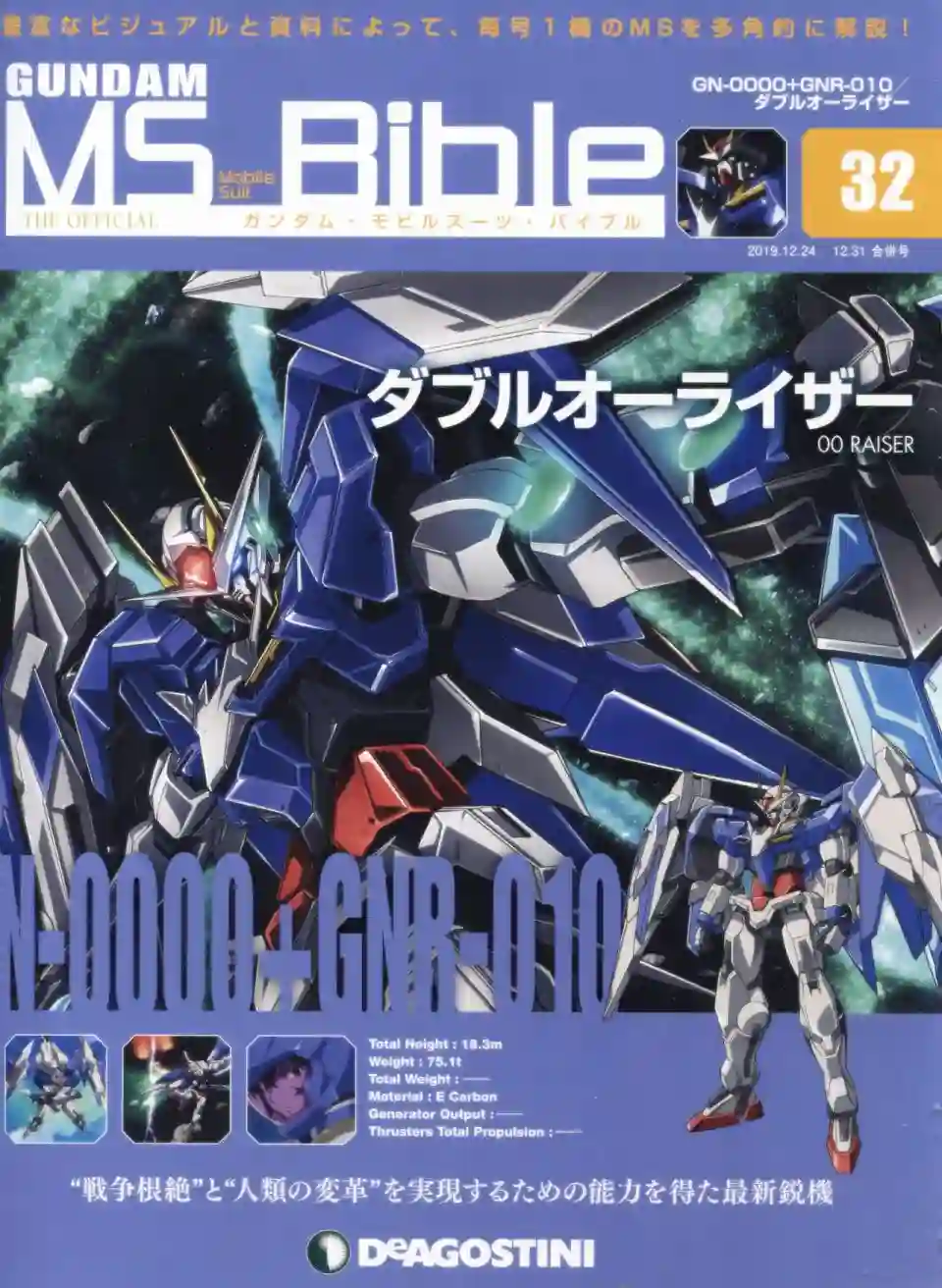 Gundam Mobile Suit Bible第32卷