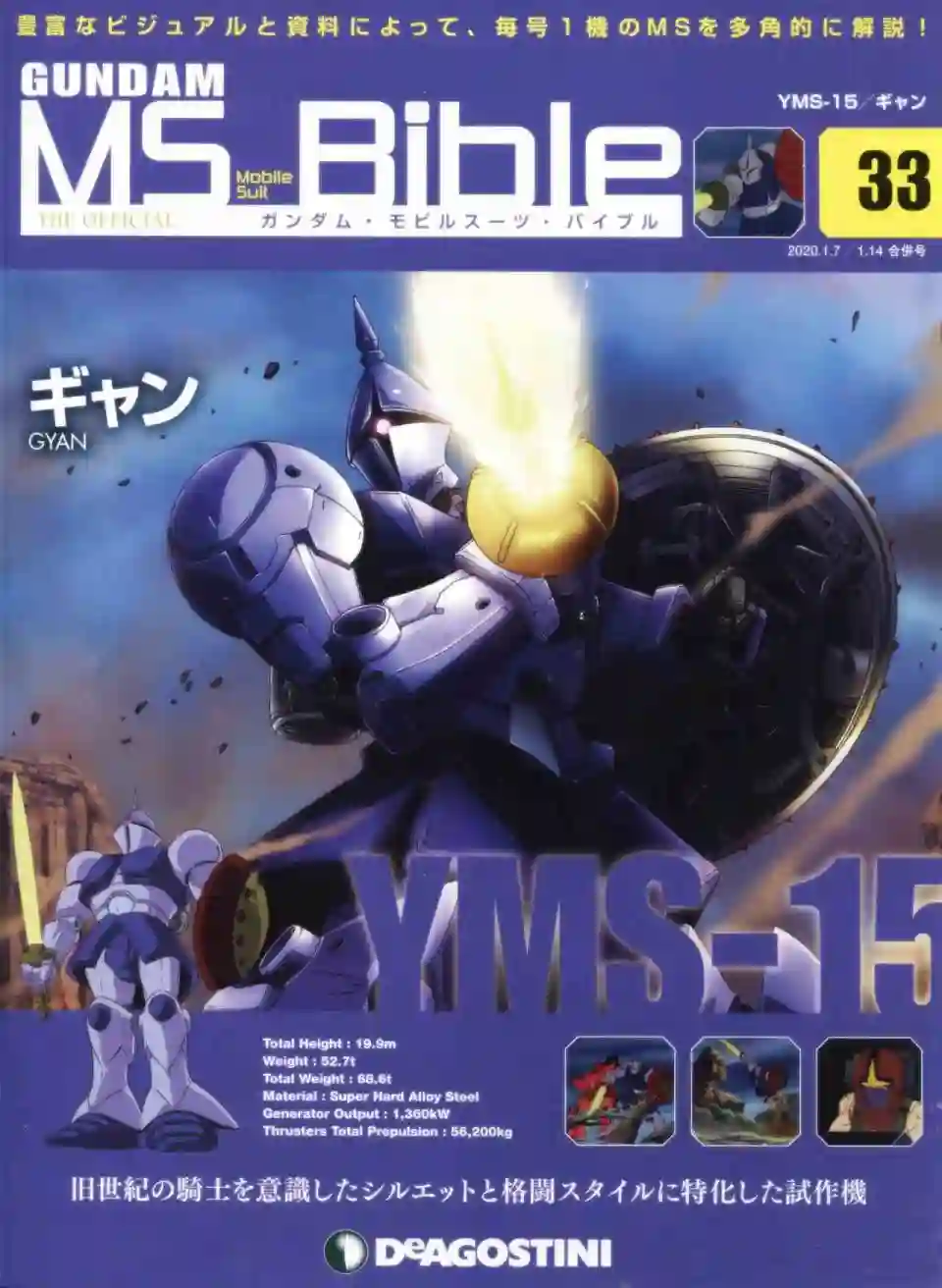 Gundam Mobile Suit Bible第33卷
