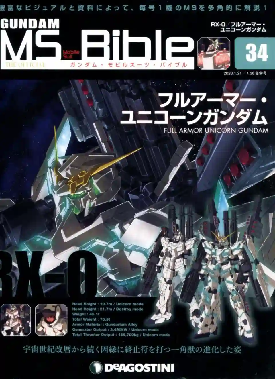 Gundam Mobile Suit Bible第34卷