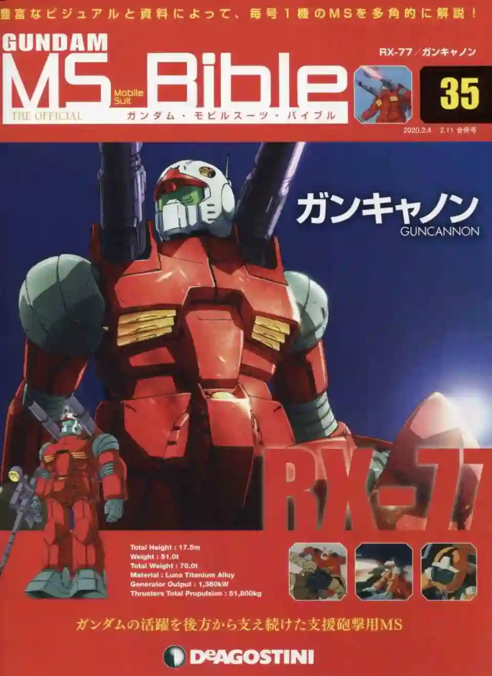 Gundam Mobile Suit Bible第35卷
