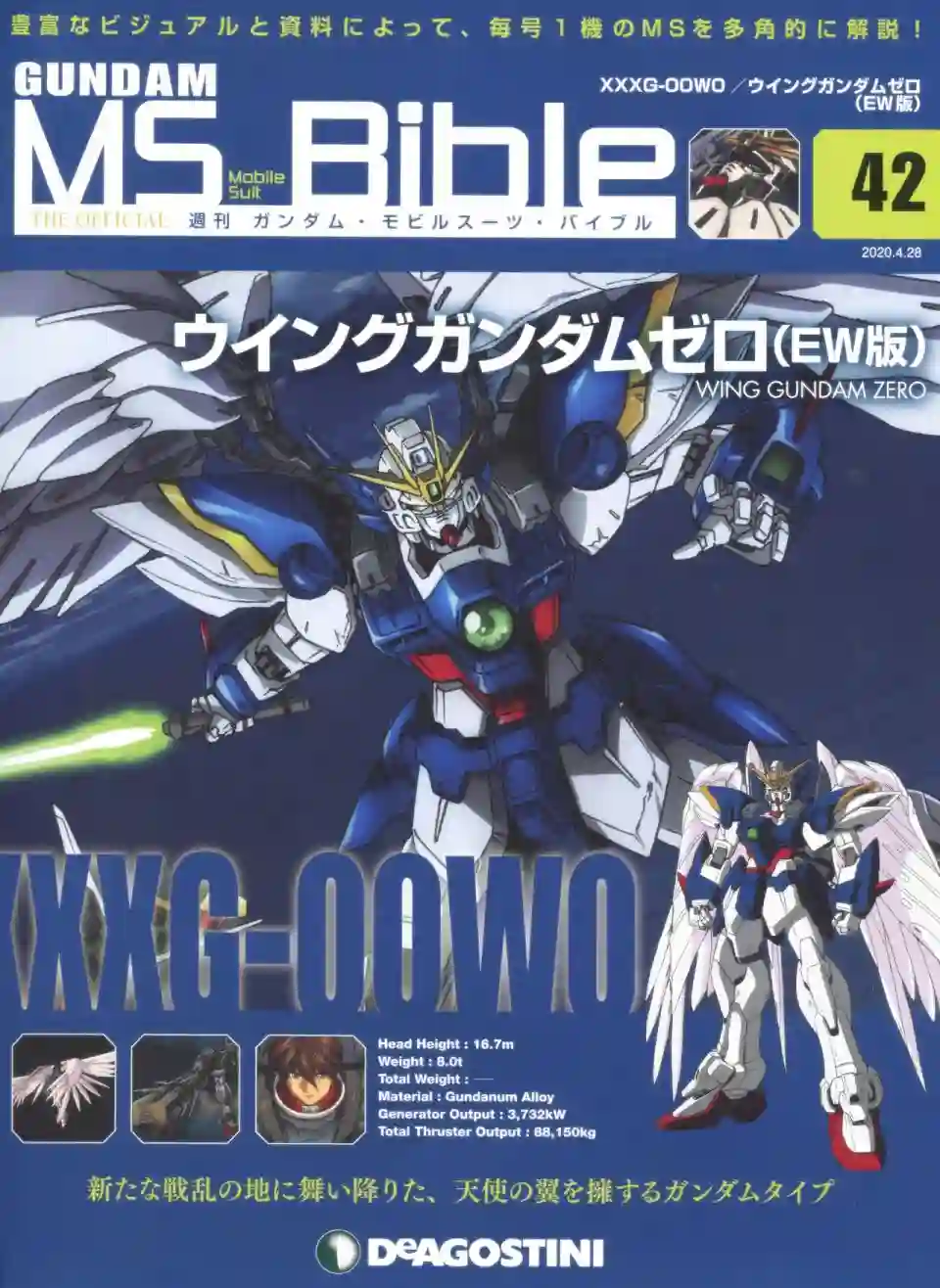 Gundam Mobile Suit Bible第42卷