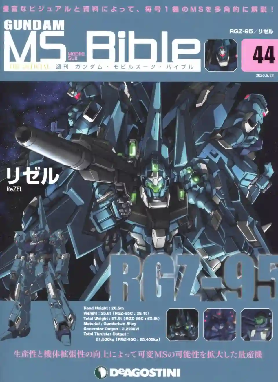 Gundam Mobile Suit Bible第44卷