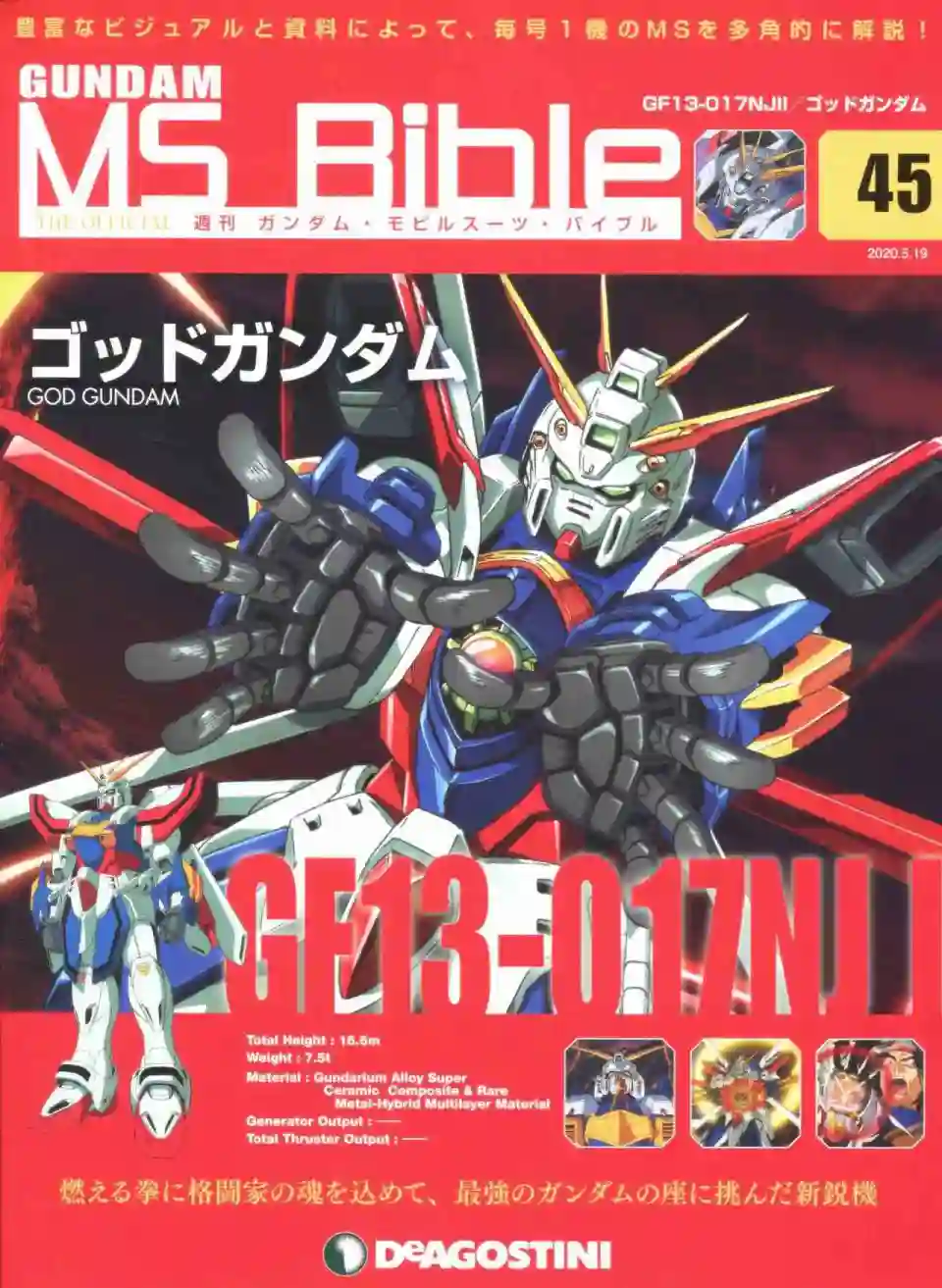 Gundam Mobile Suit Bible第45卷