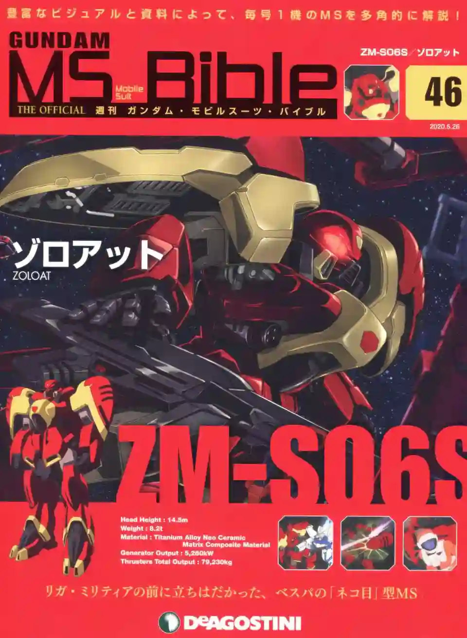 Gundam Mobile Suit Bible第46卷