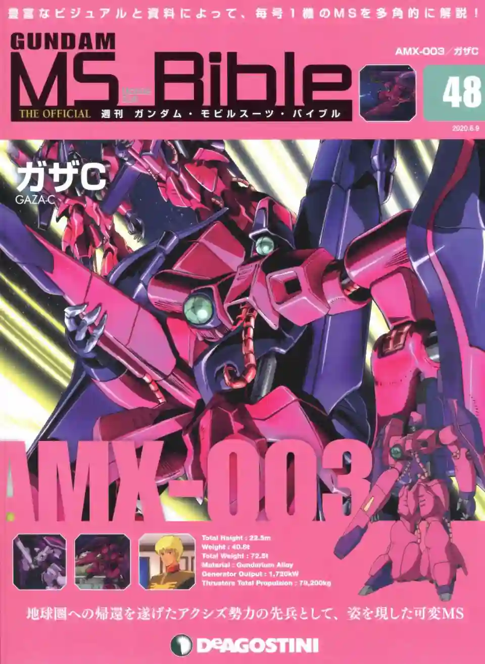 Gundam Mobile Suit Bible第48卷