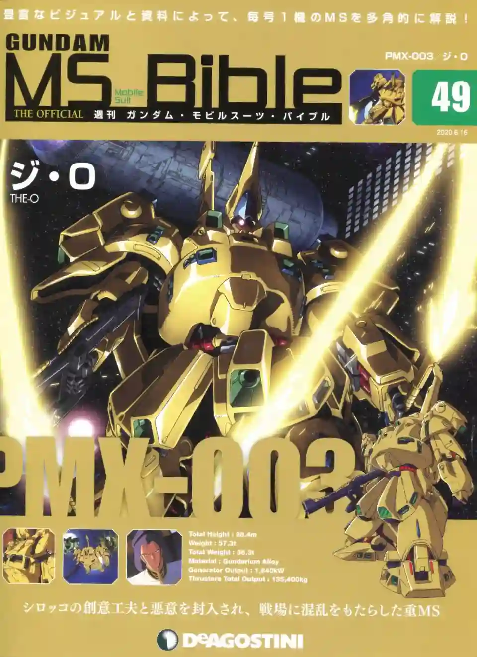 Gundam Mobile Suit Bible第49卷