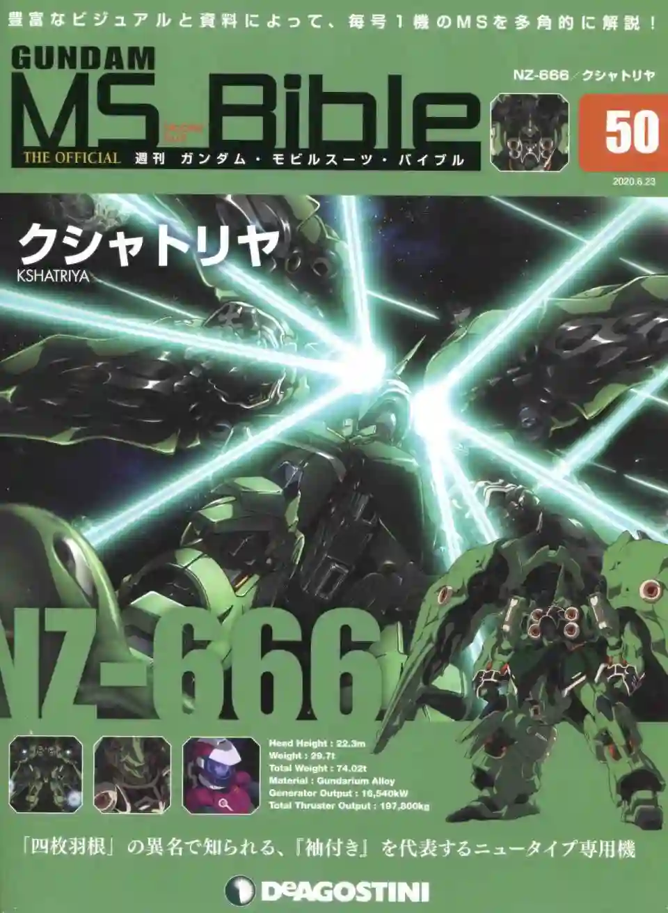Gundam Mobile Suit Bible第50卷