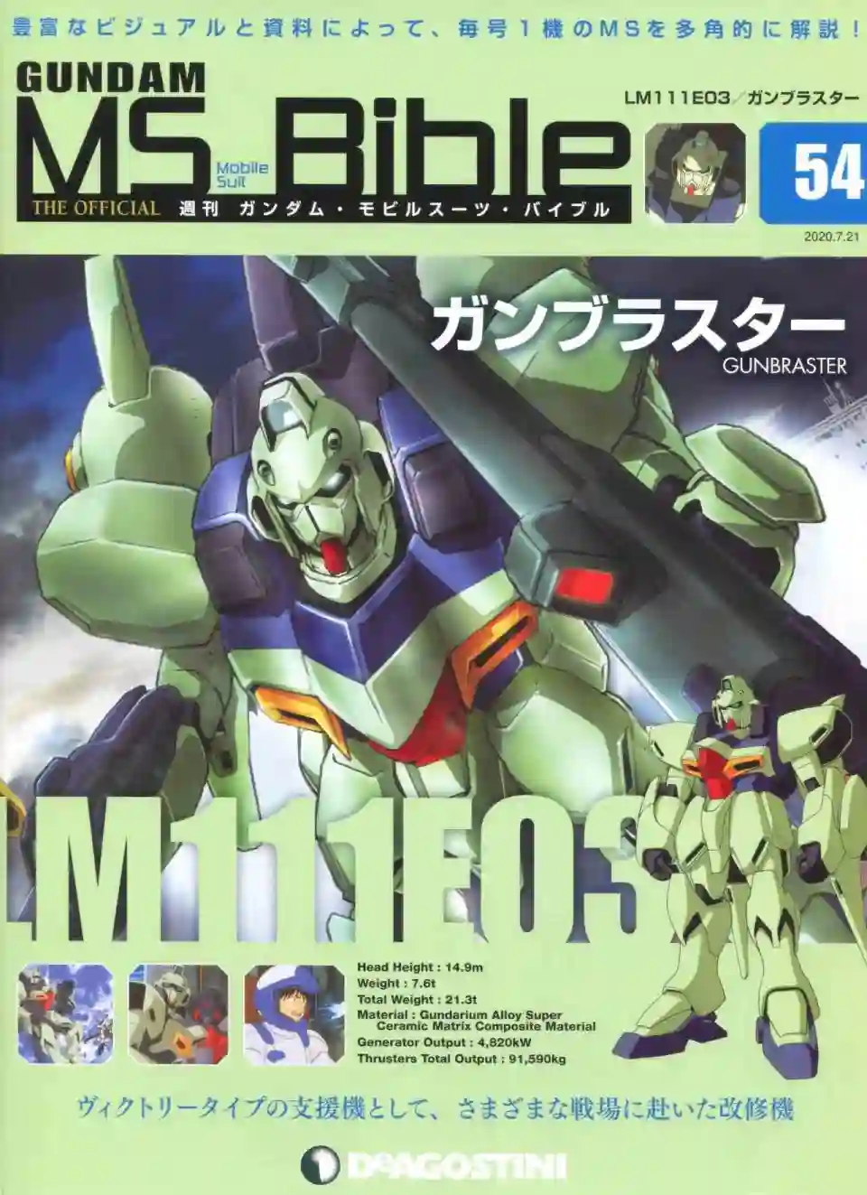 Gundam Mobile Suit Bible第54卷