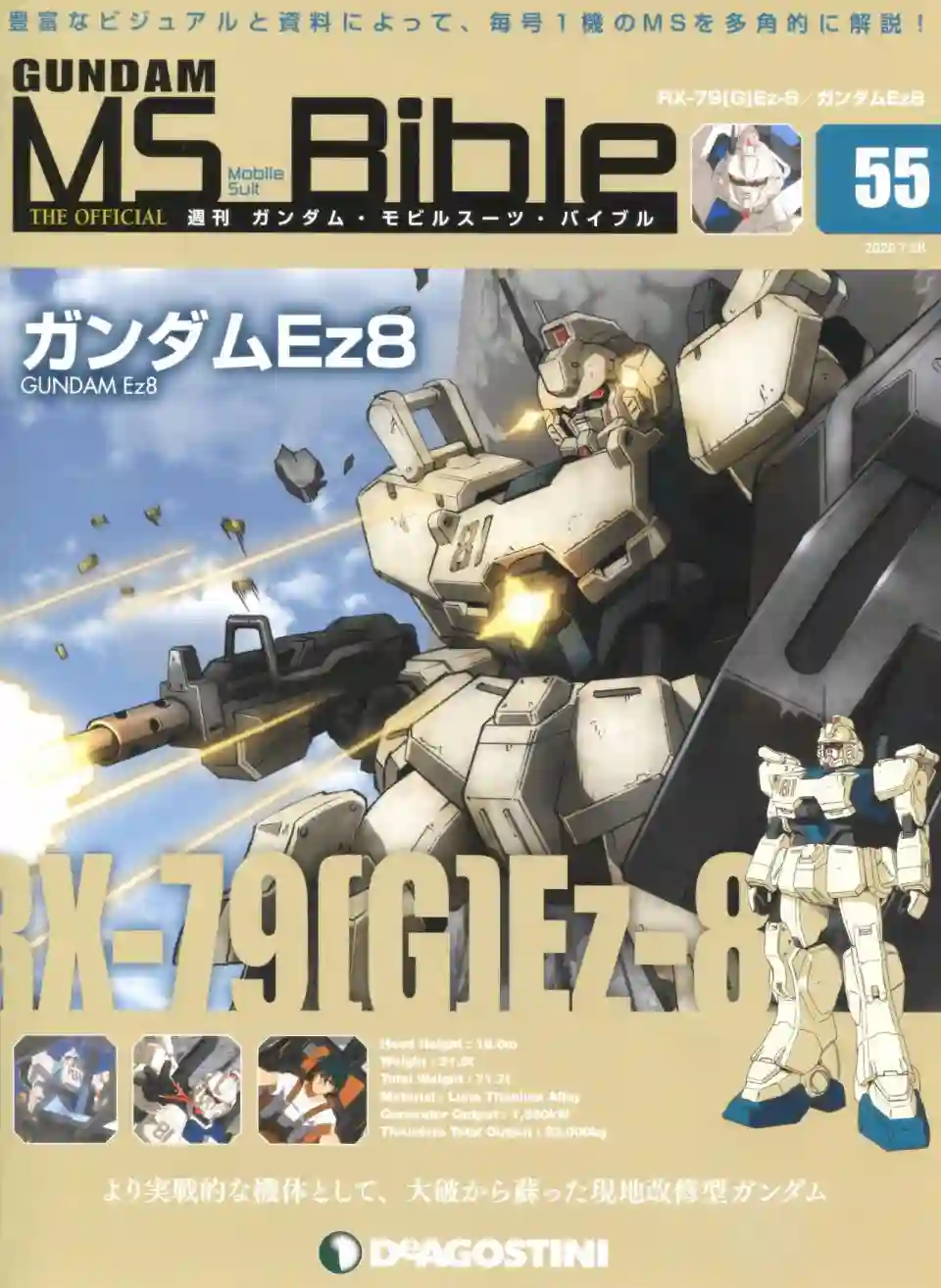 Gundam Mobile Suit Bible第55卷