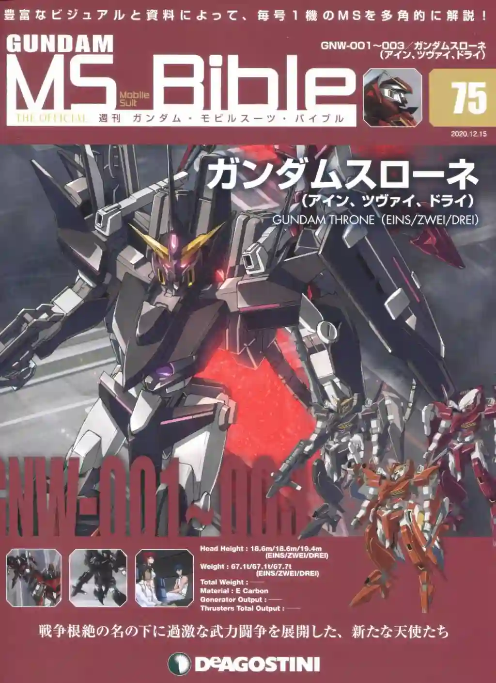Gundam Mobile Suit Bible第75卷