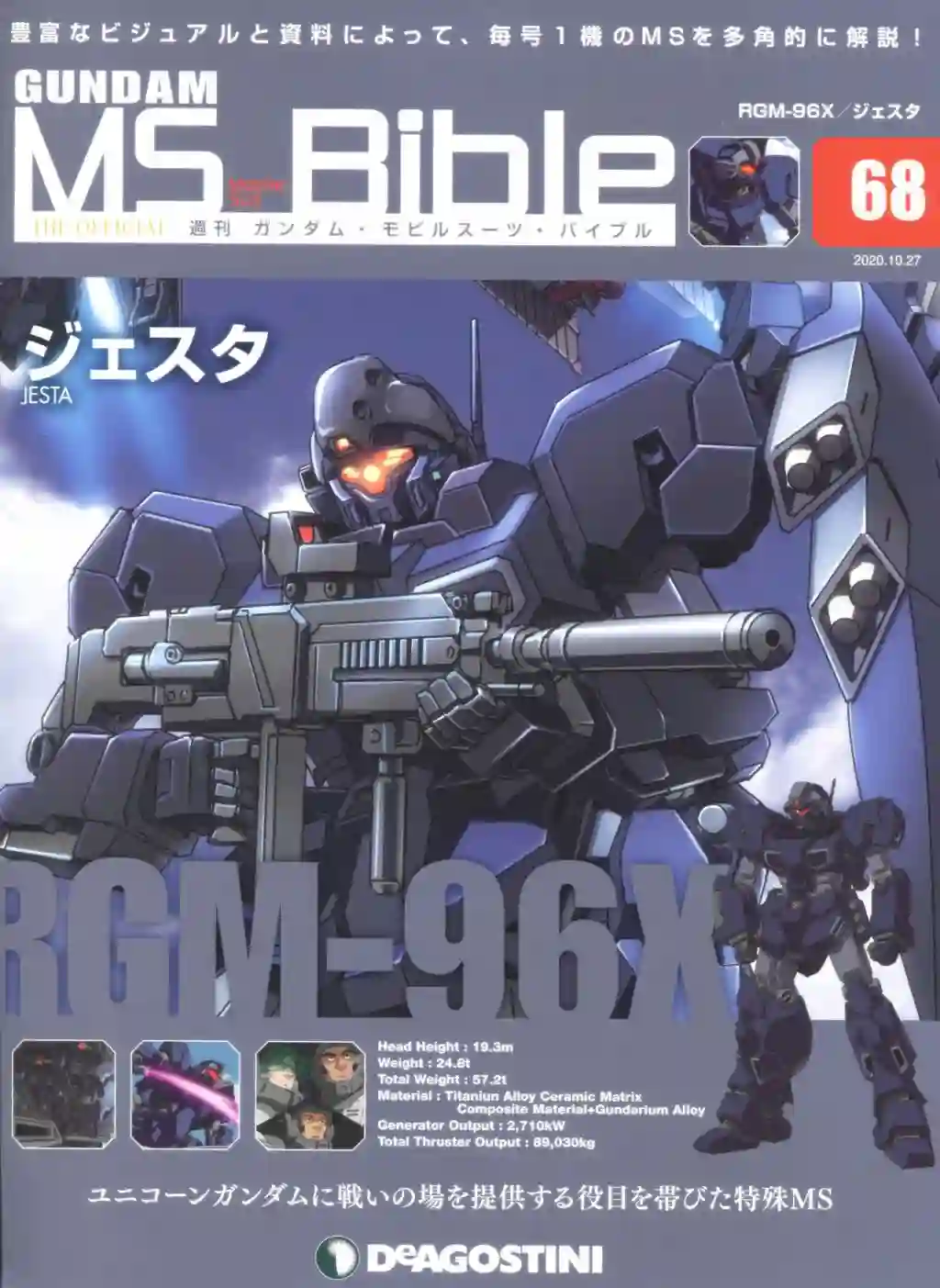 Gundam Mobile Suit Bible第68卷