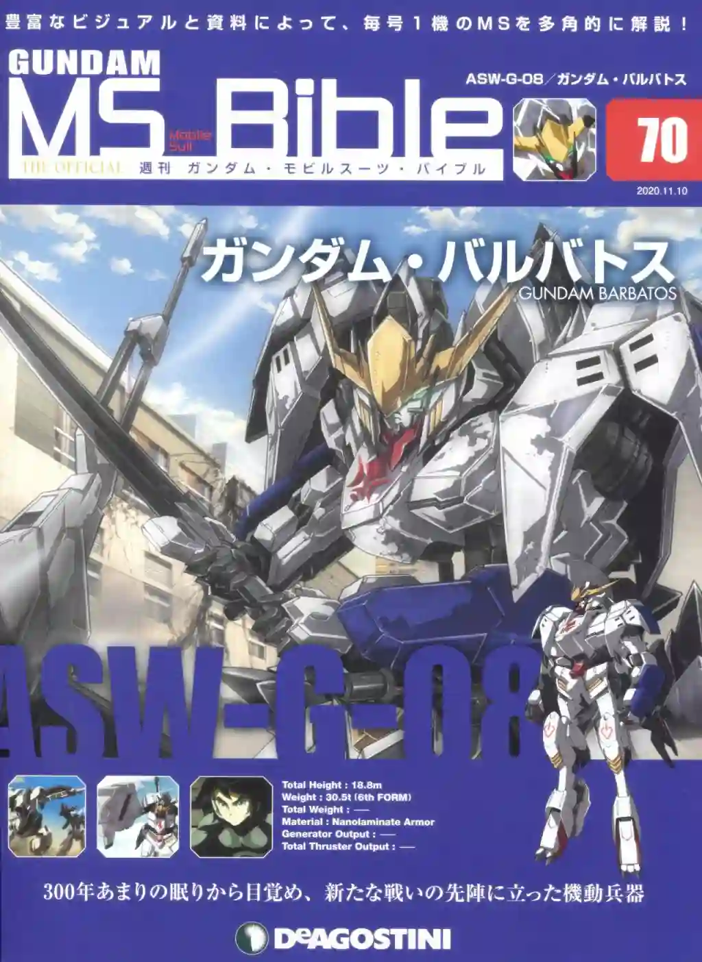 Gundam Mobile Suit Bible第70卷