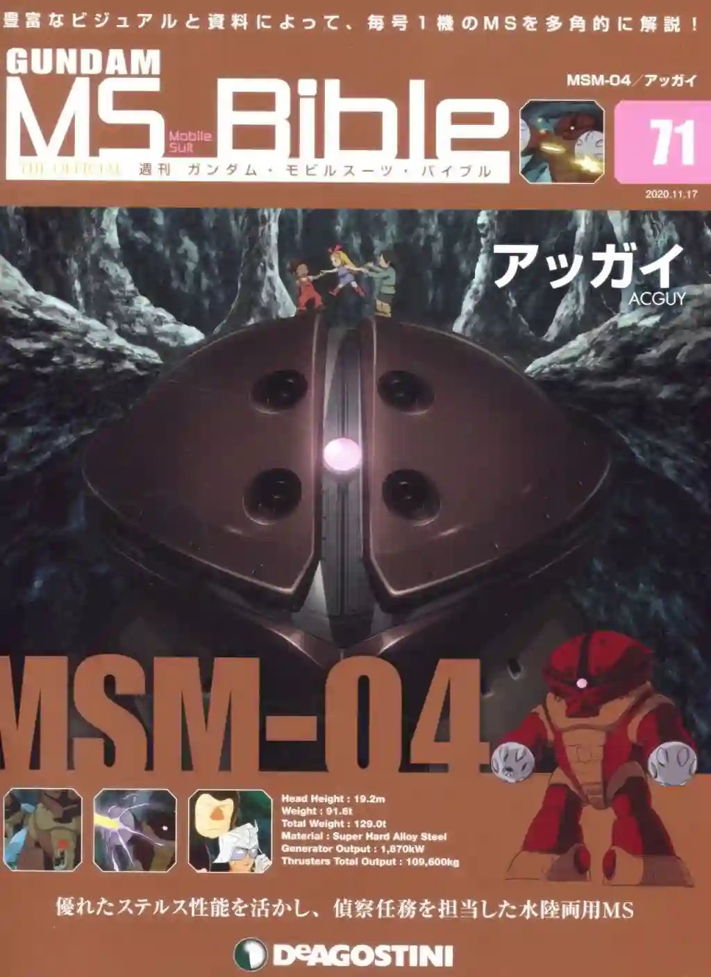 Gundam Mobile Suit Bible第71卷